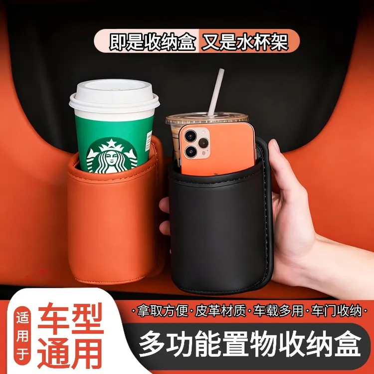 【车载神器】车门收纳侧座椅背手机收纳水杯架垃圾桶后背箱储物箱
