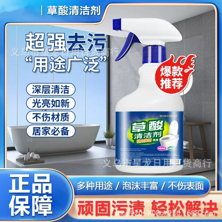 草酸清洁剂瓷砖洗厕所浴室卫生间地板强力去污除垢去黄高浓度清洁