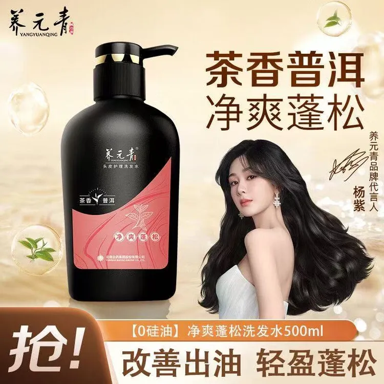 【普洱茶香】养元青普洱植物精粹【[0硅油]控油护发大容量洗发水留香