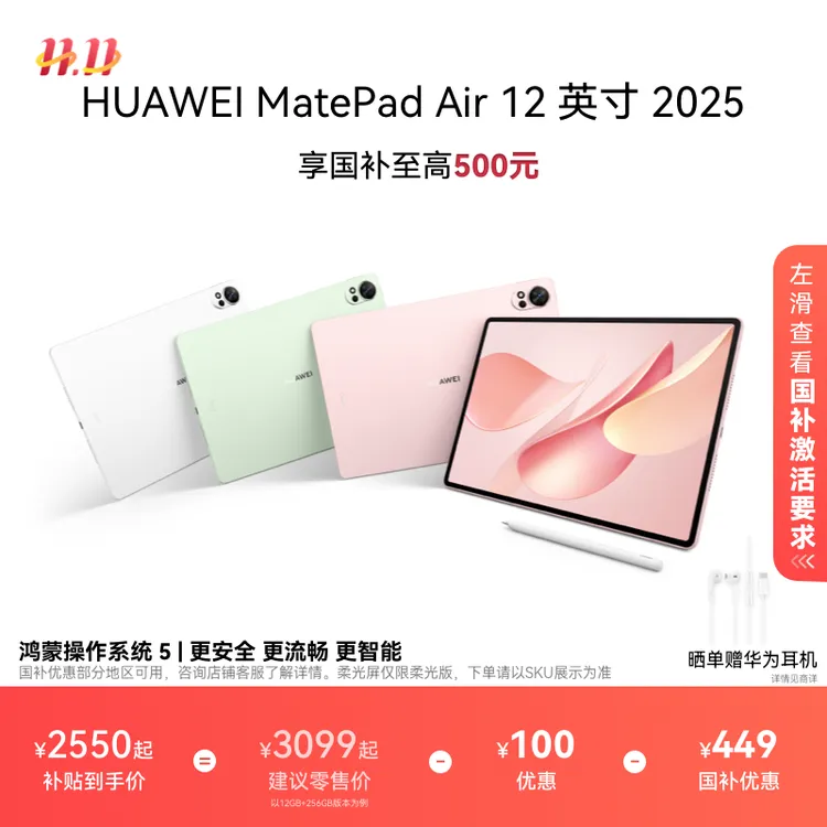 【新品】HUAWEI MatePad Air 12 英寸平板2025款超清护眼云晰柔光屏
