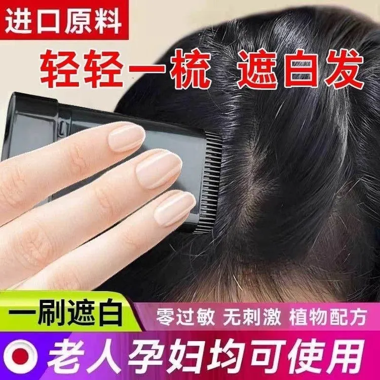 正品染发棒美发棒一次性纯天然植物遮白发神器黑色孕妇可用染发梳