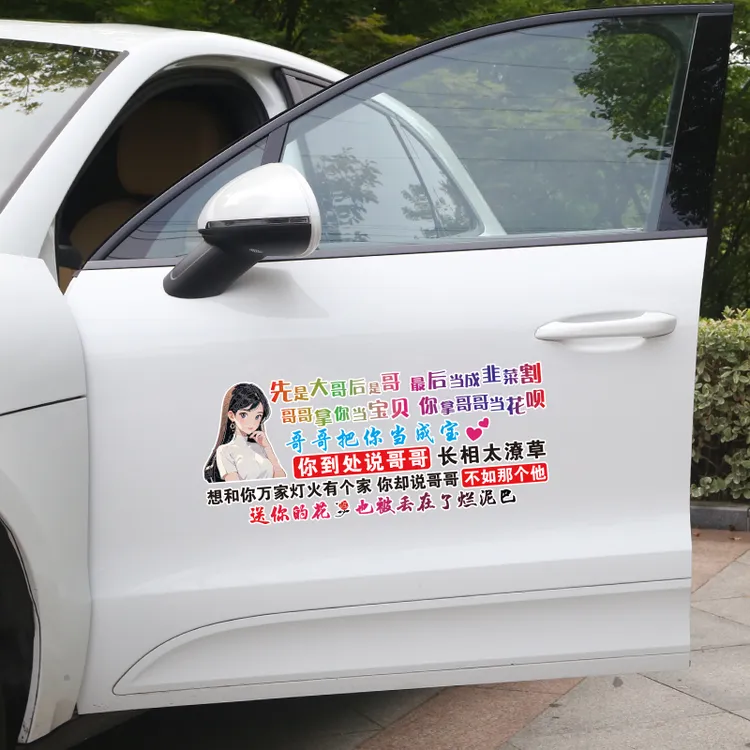 先是大哥后是哥汽车个性贴纸搞笑车贴车身装饰玻璃贴纸贴画