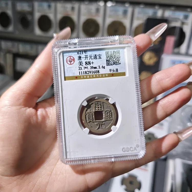 夏夏精选，唐代精品开元通宝公博评级88分
