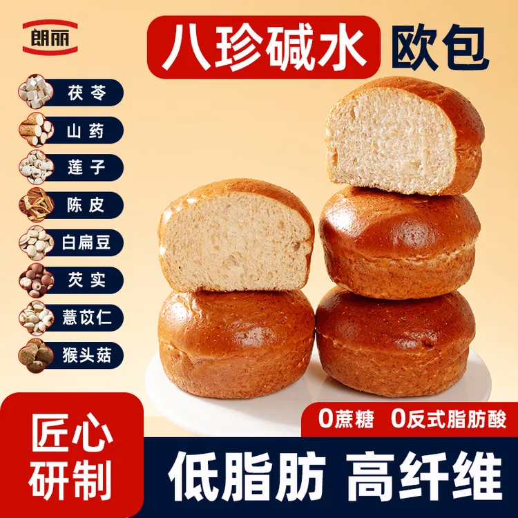 【糖友友专属】朗丽全麦八珍碱水欧包全麦面包0脂肪0蔗糖高纤维整箱