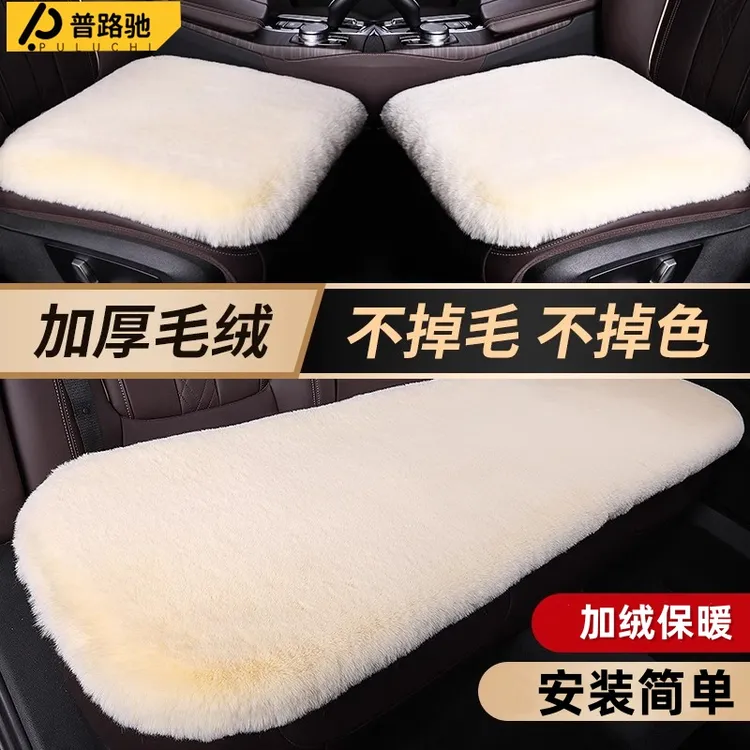普路驰汽车坐垫冬季毛绒单片车载座垫子后排保暖短毛绒通用坐垫