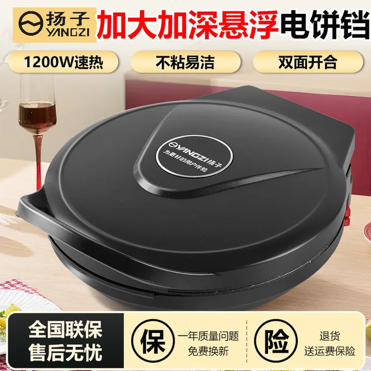 扬子家用电饼铛多功能烙饼烤肉小型悬浮式煎饼锅全自动双面加热锅