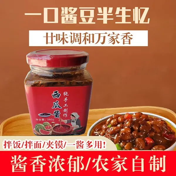 正宗安徽老式西瓜酱豆黄豆酱农家自制拌饭酱辣椒酱豆炒菜下饭酱料