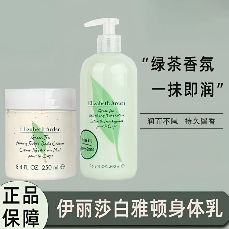 伊丽莎白雅顿绿茶身体乳罐装滋润补水保湿清爽不粘腻持久留香瓶装