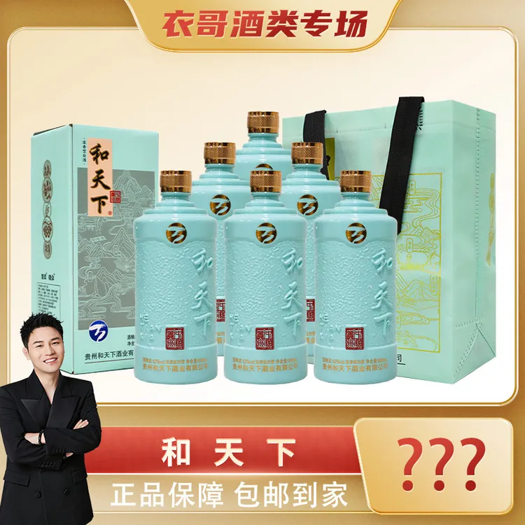 观星河【衣哥专属】和天下浓香型白酒500ml*6瓶52度