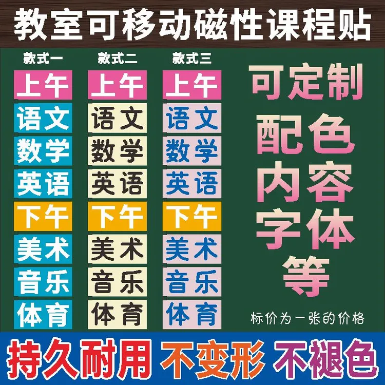  久用不变形不翘边可移动课程表磁性科目教室黑板磁力磁铁冰箱贴
