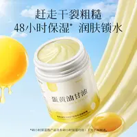 【三单五单囤】WHSA蛋黄油甘油臻护倍润手足皴裂膏