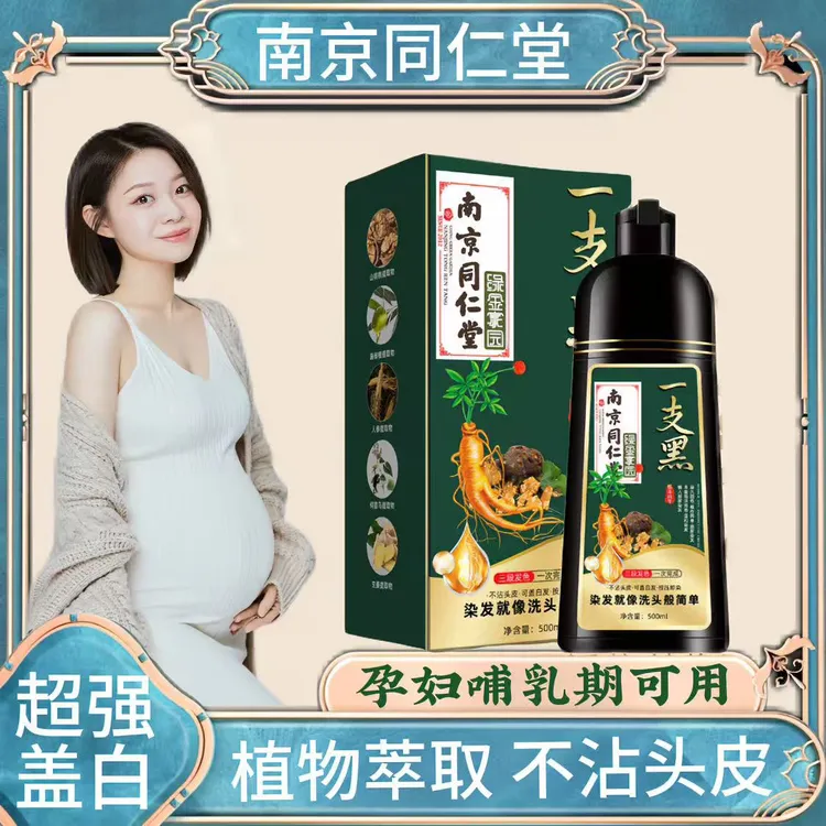 孕妇哺乳期可用染膏纯天然纯植物染发剂不沾头皮不伤发黑色盖白发