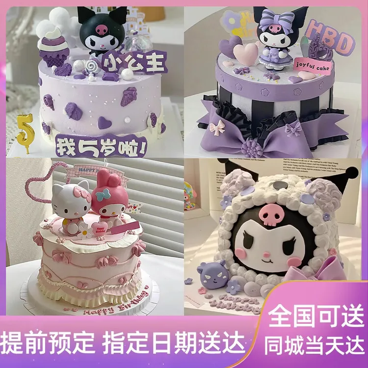 创意三丽鸥库洛米玉桂狗美乐蒂儿童生日蛋糕全国同城免配送男女生