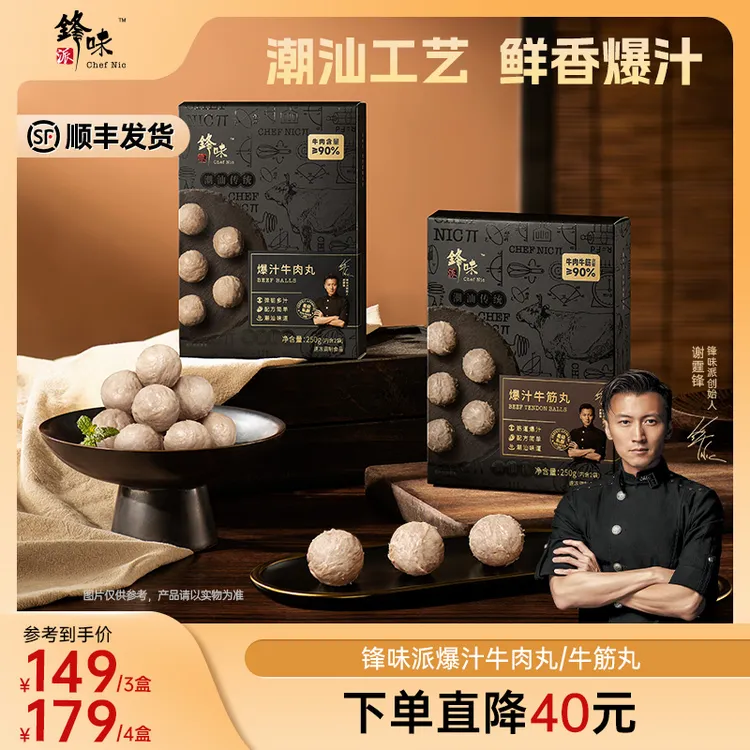 【冬日暖食】锋味派爆汁潮汕牛肉丸火锅丸子烧烤食材好吃谢霆锋推荐