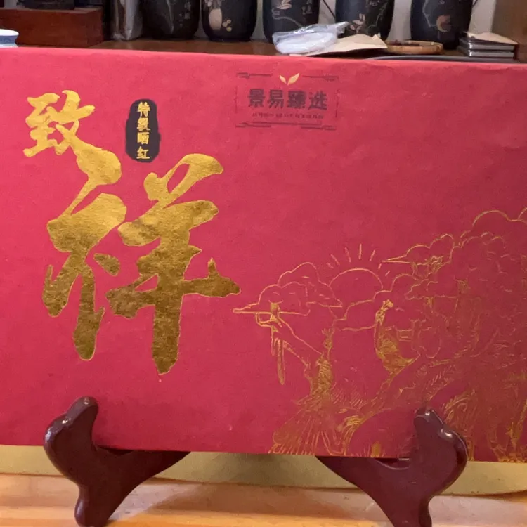 云南西双版纳贺松村高山红茶 果香 原味 汤水甜 茶农自产自销