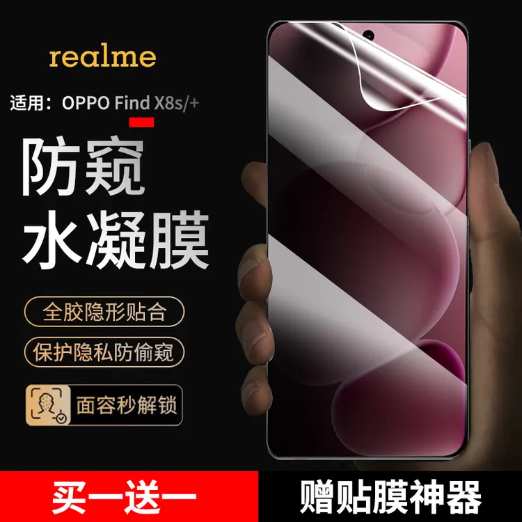 适用oppofindx8s手机膜防窥水凝膜OPPOFindX8s+手机膜抗蓝光贴膜