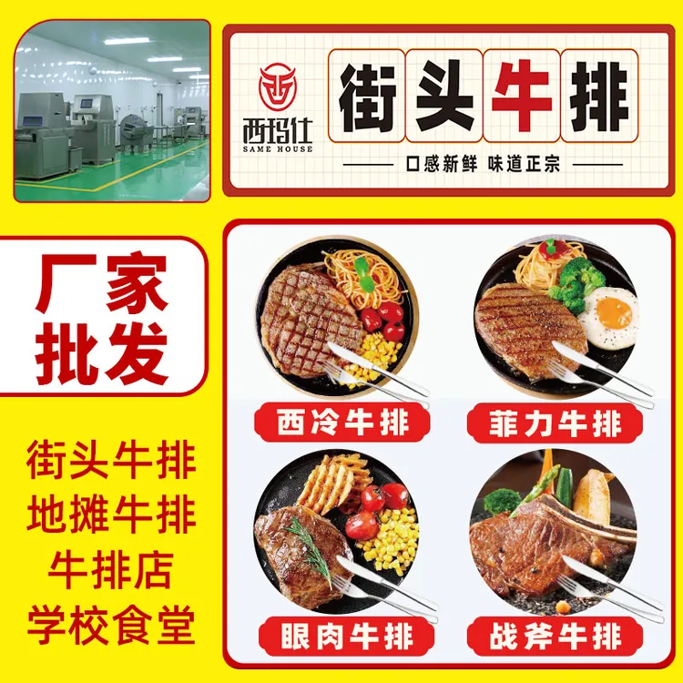 整切牛排地摊牛排1片拿样整切西冷牛排街头牛排整切牛排批发商用