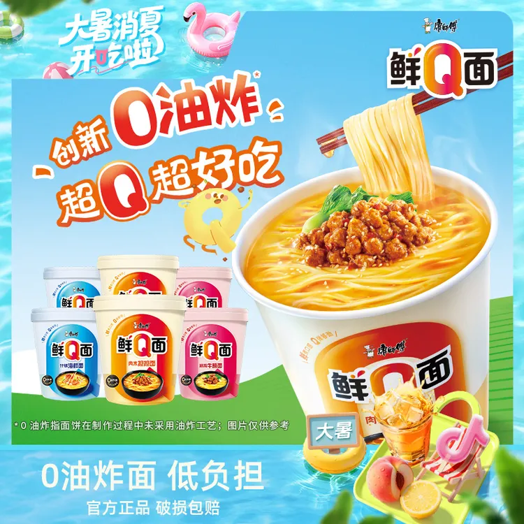 康师傅方便面非油炸鲜Q面杯装混合多口味早餐泡面速食即食面