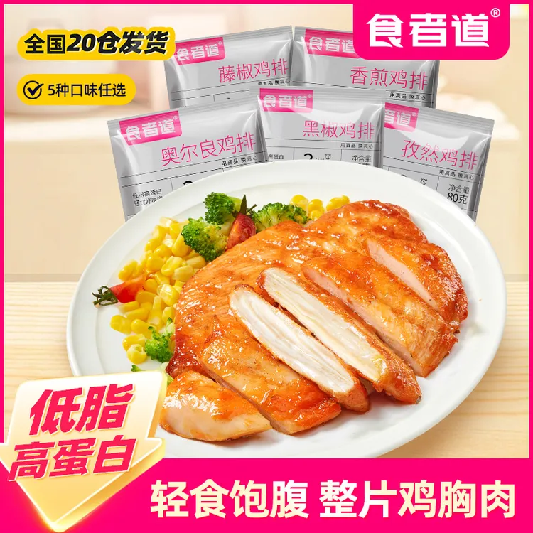 食者道鸡胸肉大鸡排低脂高蛋白煎鸡扒儿童早餐半成品