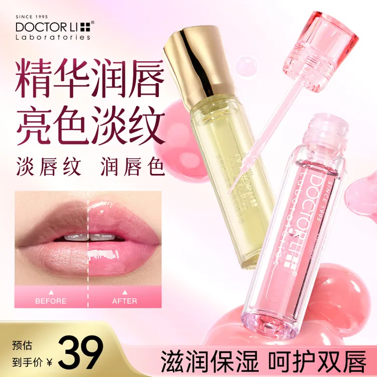 李医生蔷薇蜜润唇部精华油淡化唇纹抗皱滋润保湿抗氧化提亮嘟嘟唇