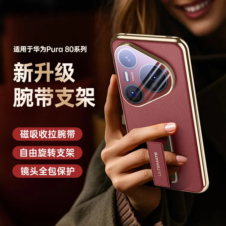 适用华为Pura80pro手机壳P80ultra电镀素皮腕带支架镜头全包防摔+