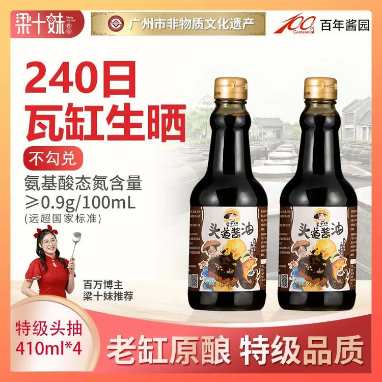 【十妹力荐】老缸原酿头抽特级不勾兑广东人240天生晒非遗头抽