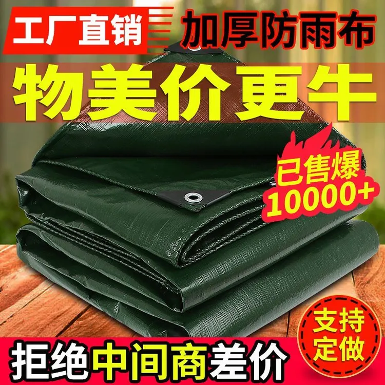 便宜耐用抗老化加厚聚乙丙烯材质2025年上市的银军绿防雨防水篷布