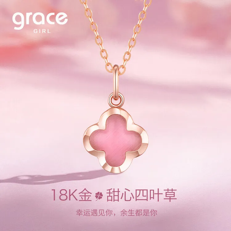 Grace Girl18K金甜心四叶草项链女彩金吊坠情人节生日礼物送女友