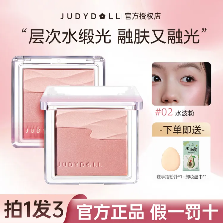 【拍1发3】Judydoll橘朵水缎光双色腮红盘融肤水光感膨胀色收缩色女