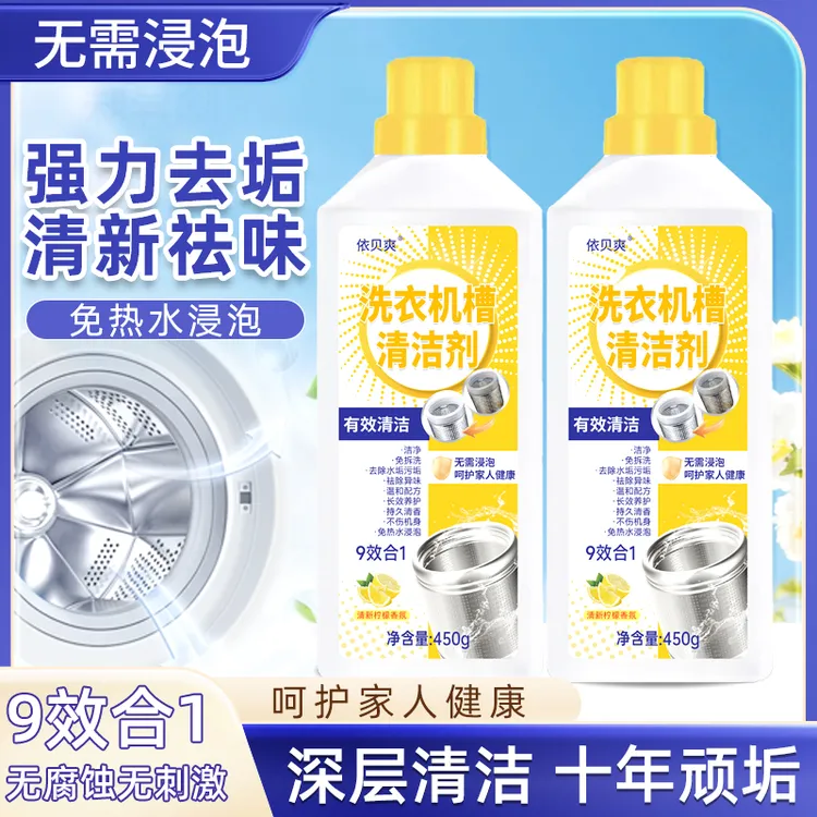 2瓶装 洗衣机槽清洁剂清洁污垢免拆洗深层去垢大容量升级家庭装