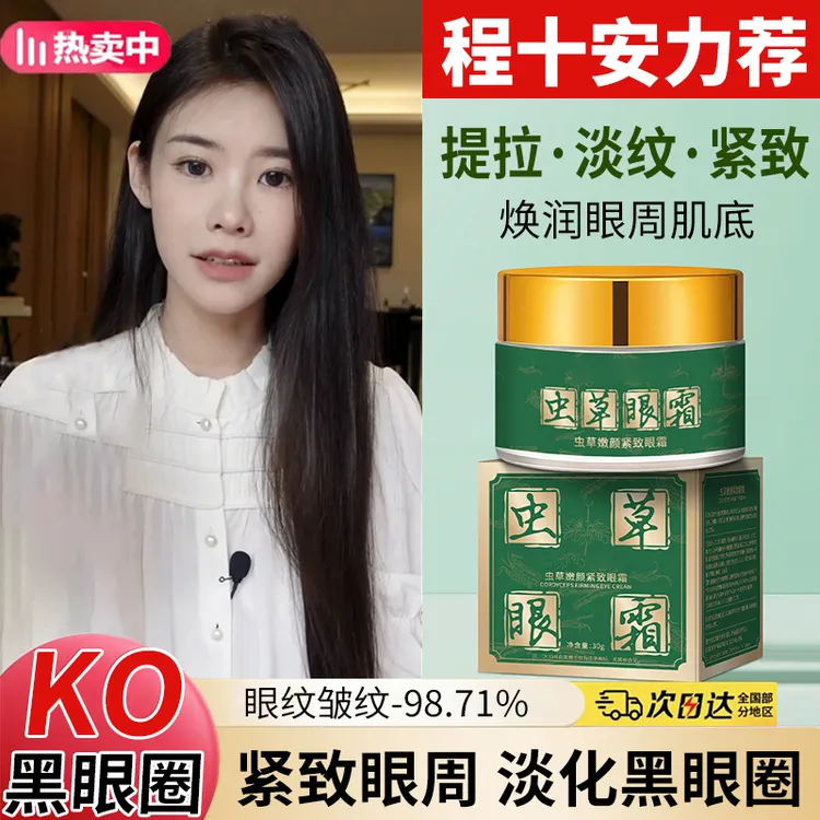 【宠粉福利】虫草嫩颜紧致眼霜抗皱滋养淡化眼纹提亮眼周柔滑水润