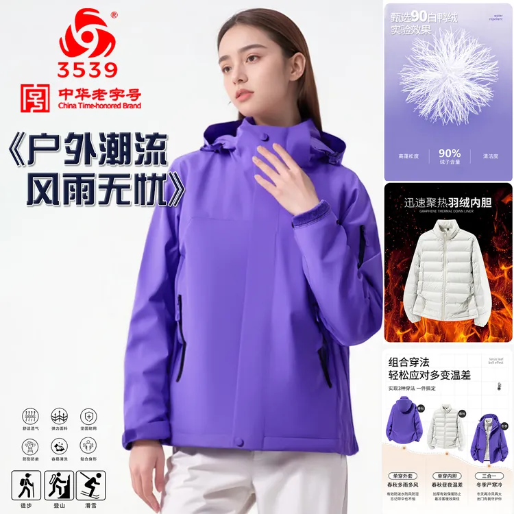 际华3539秋冬户外防水防风加厚军工羽绒服登山装备冲锋衣三合一