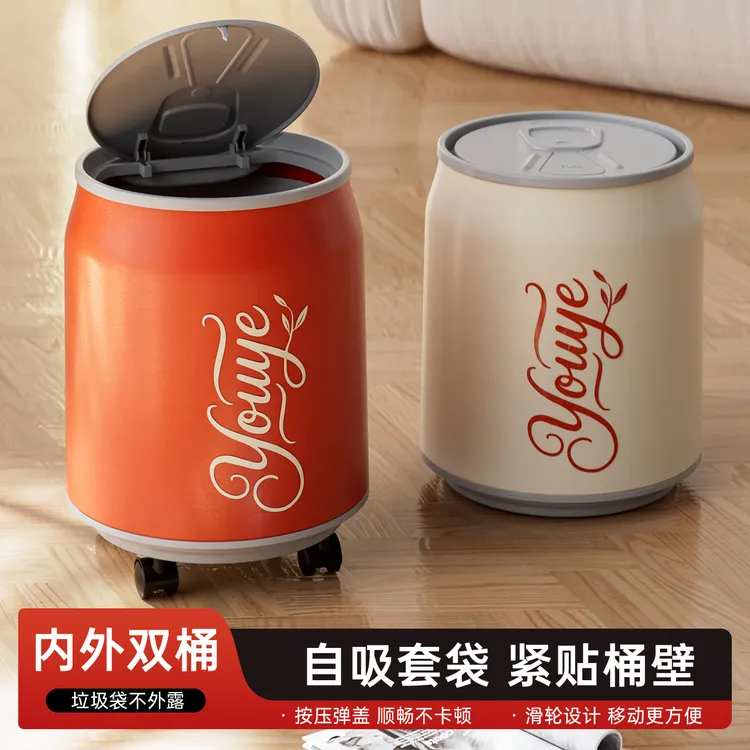 可乐垃圾桶吸附自动套袋带轮可移动易拉罐客厅卧室按压式防臭纸篓