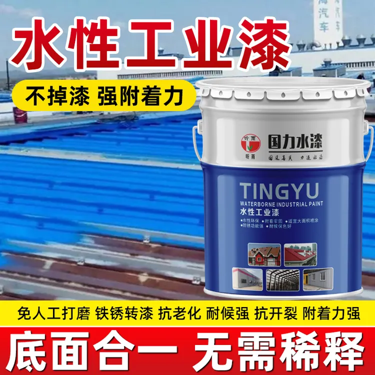 水性彩钢瓦翻新免除锈防腐防水户外铁栏杆大门建筑工程金属工业漆
