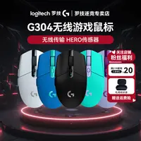 罗技G304无线鼠标游戏鼠标推荐压枪电竞吃鸡FPS游戏专用小gpw