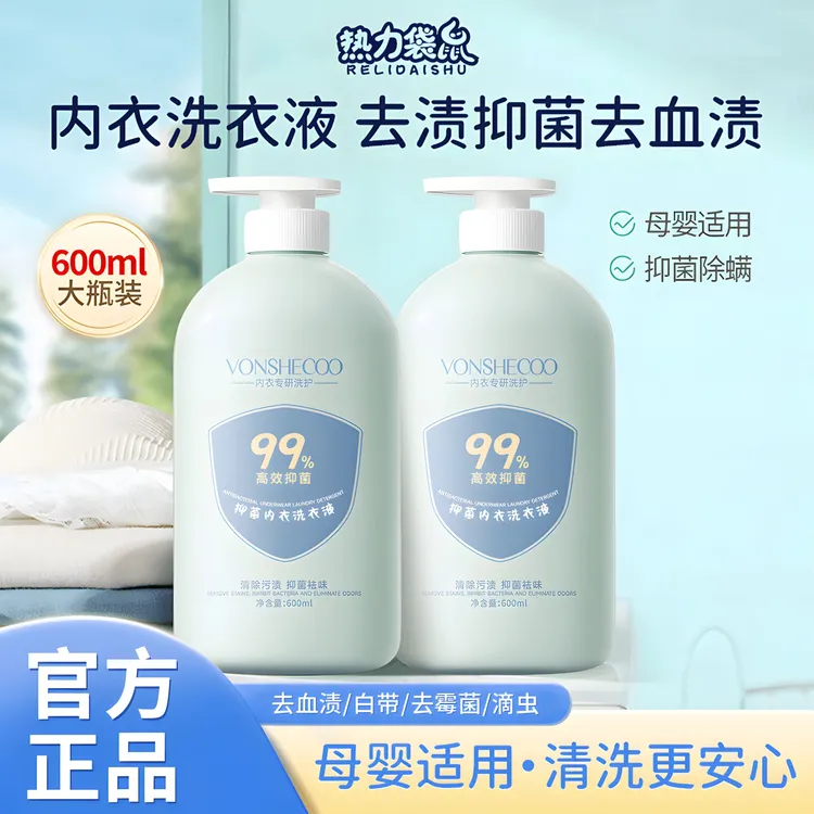【官方正品】内衣洗衣液母婴内裤专用99%去黄去血渍抑菌除螨清洗液