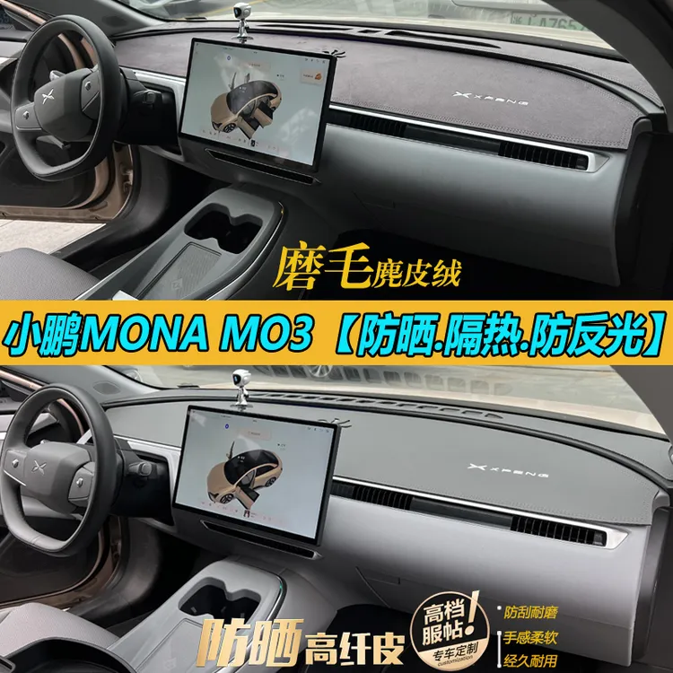 适用小鹏MO3仪表台避光垫MONA汽车中控防晒遮阳隔热改装饰品防反