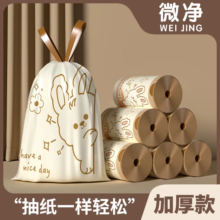 微净免撕垃圾袋抽绳式加大加厚防漏大卷结实耐用家用新款塑料袋子