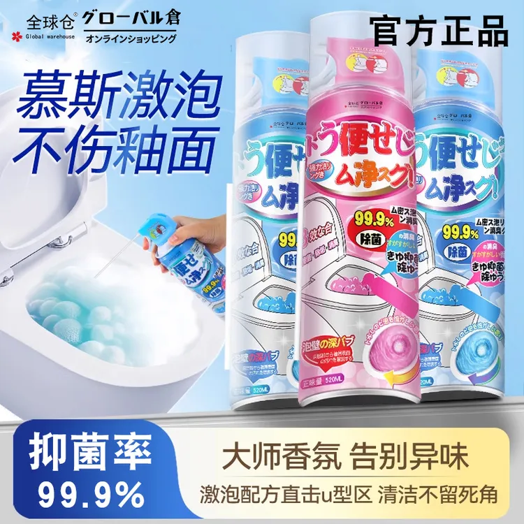 全球仓马桶清洁剂慕斯泡沫强力去污香氛洁厕剂强力除垢除臭清香型