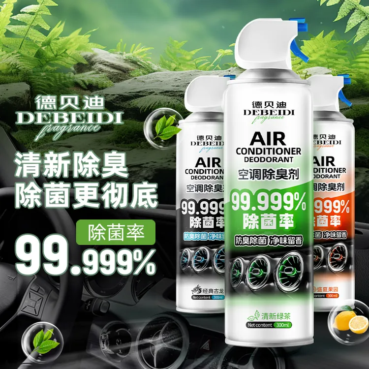 空调除臭剂净化剂汽车用空调除臭剂车内除异味香薰去味车内清新剂