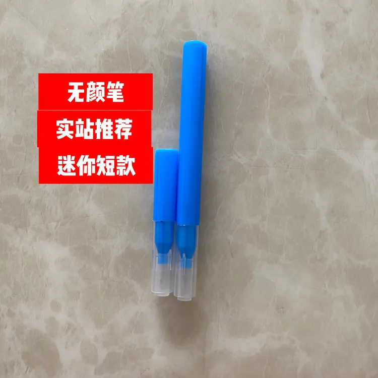 魔术记号笔无颜色迷你魔术笔短款擦不掉无色速干一买一送