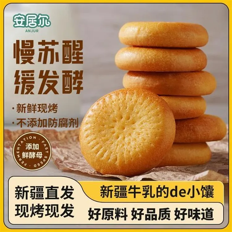 安居尔牛乳的小馕现烤现发偏软口感480克/盒16个左右