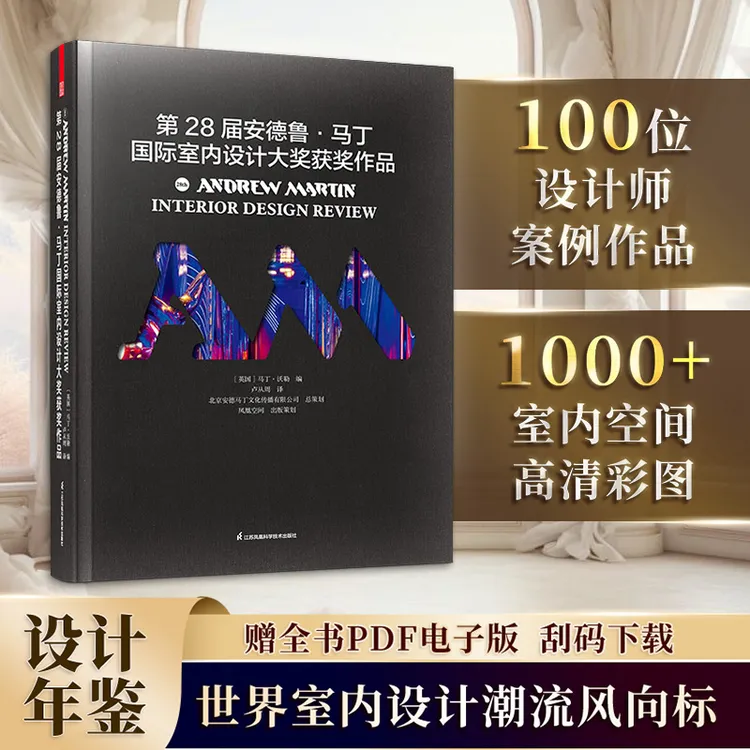 第26届安德鲁·马丁国际室内设计大奖获奖作品 马丁沃勒