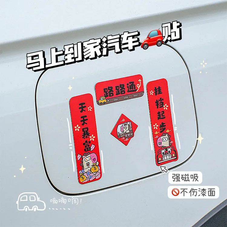 新款2026汽车对联车贴磁吸马年出入平安新年过年车上春联迷你贴纸