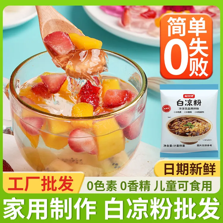 白凉粉免煮冲泡家用自制布丁果冻专用冰粉粉