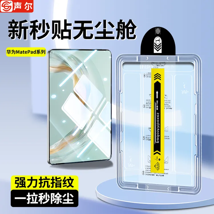 适用华为MatePad/Pro钢化膜2025/21全屏SE高清Air防爆平板钢化膜