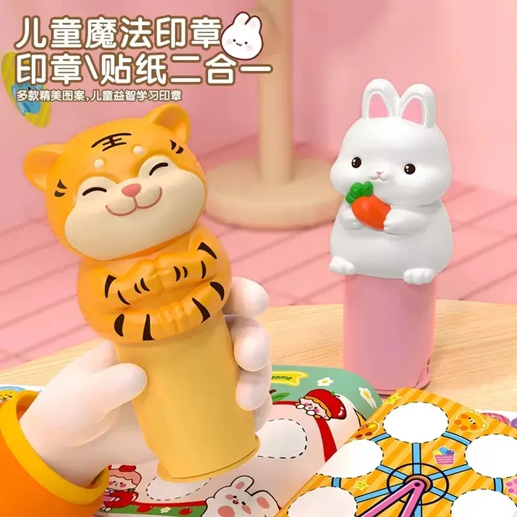 【假期礼物】儿童玩具萌趣兔子魔法印章贴纸书男女孩奖励盖章幼儿园