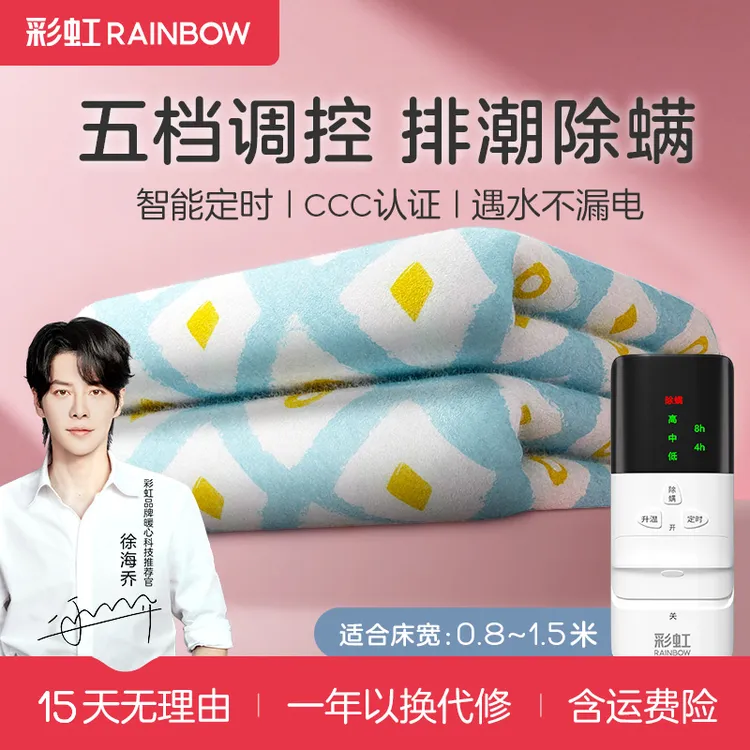 Rainbow/彩虹单双人电热毯双控双温定时电褥子安全除螨除湿防寒