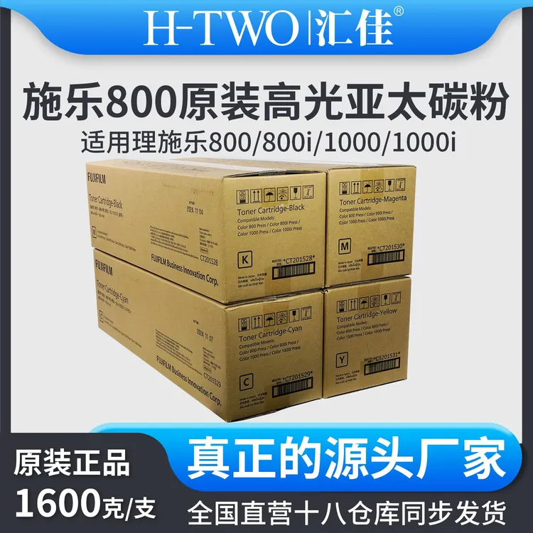 汇佳适用施乐 800 原装亚太碳粉盒 2100 3100 1000 1000i 墨粉