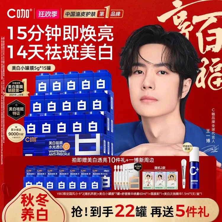 【祛斑美白】C咖美白小罐膜淡斑紧致涂抹面膜熬夜祛黄提亮秋冬护肤商品图